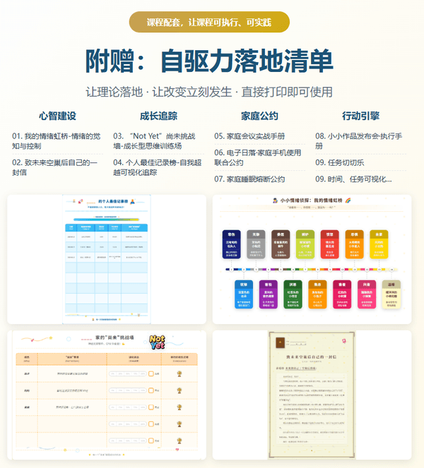 自驱力落地清单