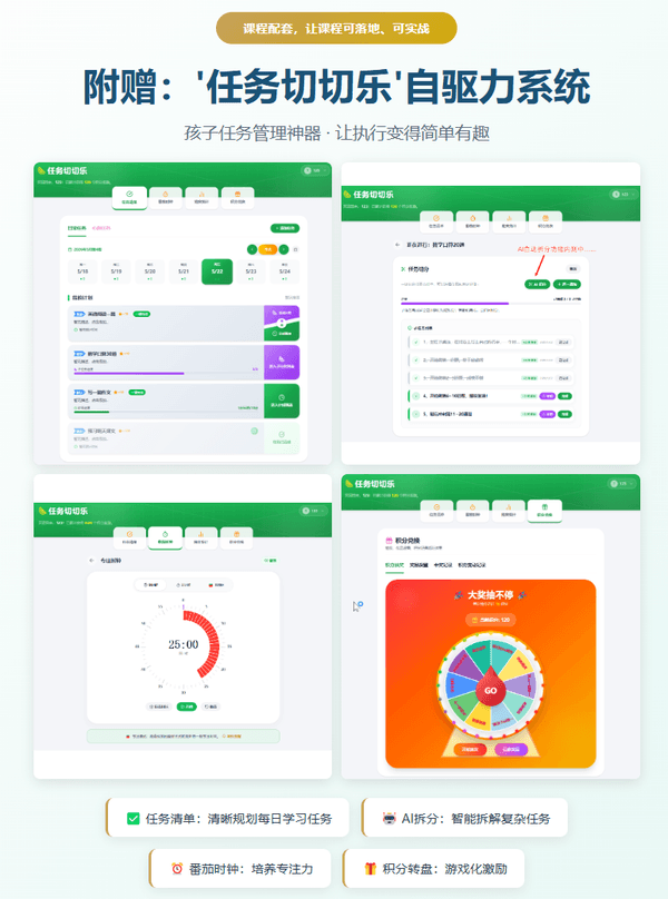 任务切切乐系统